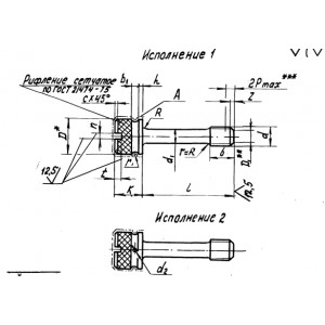 ОСТ 4Г 0.890.207-76 Винты с накатанной головкой невыпадающие класса точности В