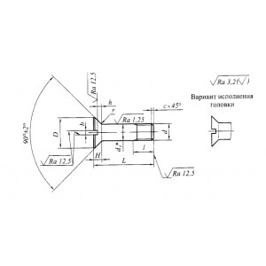 ОСТ 92-0727-72 Винты с потайной головкой, с полем допуска h9 и короткой нарезной частью