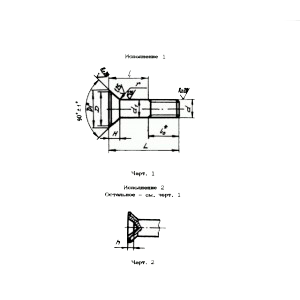 ОСТ 1 11934-74 Болты с уменьшенной потайной головкой ∠90°, с полем допуска диаметра стержня p6 и короткой резьбовой частью