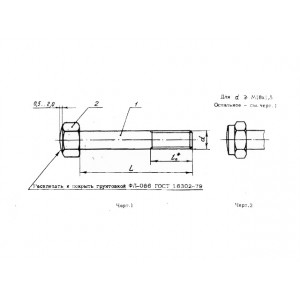 ОСТ 1 31204-80 Болты стяжные